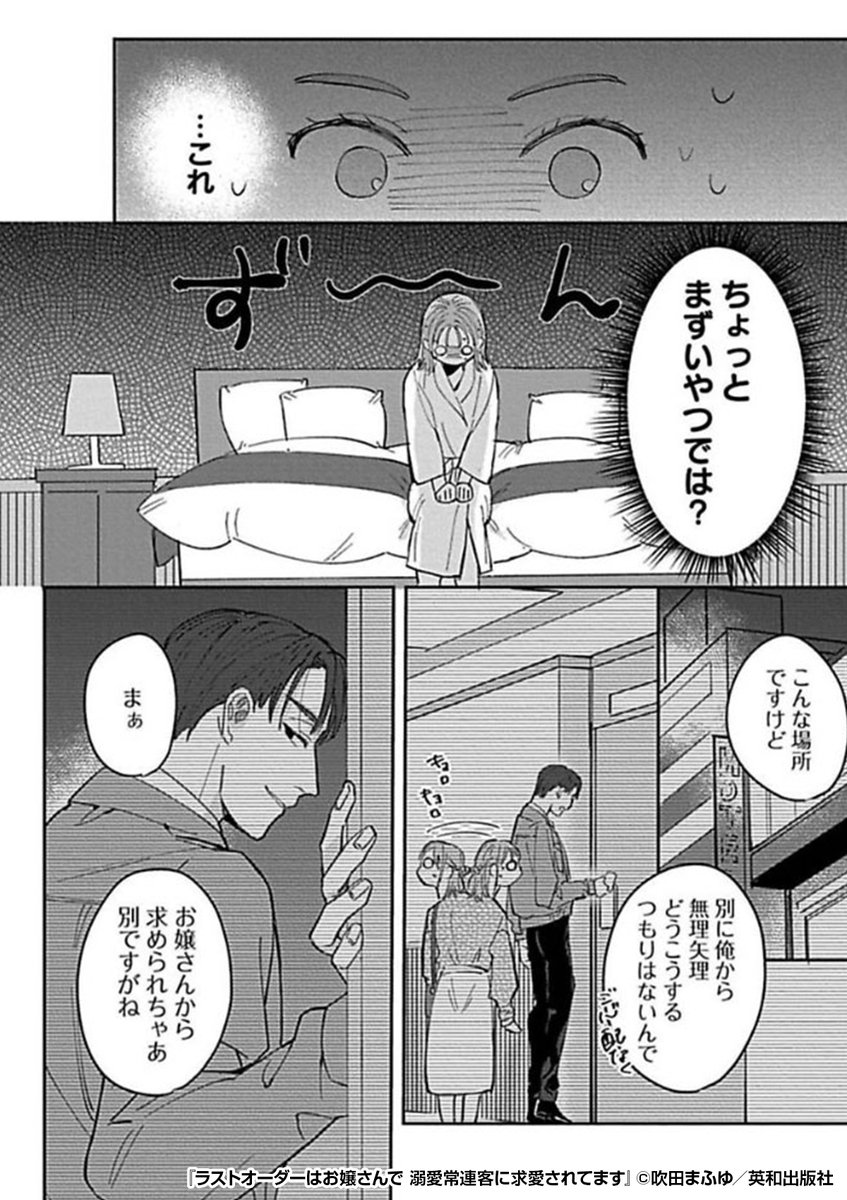 『ラストオーダーはお嬢さんで 溺愛常連客に求愛されてます』3/4

https://t.co/NK0ylLVwvw 