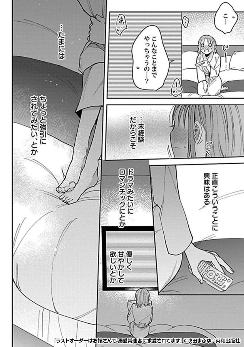 『ラストオーダーはお嬢さんで 溺愛常連客に求愛されてます』3/4

https://t.co/NK0ylLVwvw 