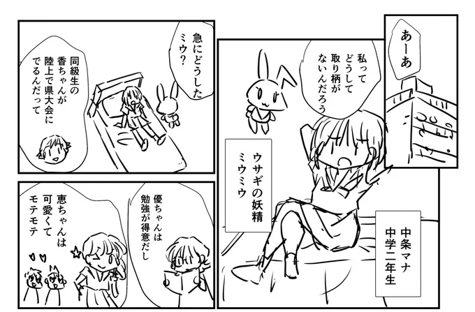 「助けて✨ミウミウ💕」
第3話
「私には取り柄がない」
#伊吹マンガ #漫画が読めるハッシュタグ 