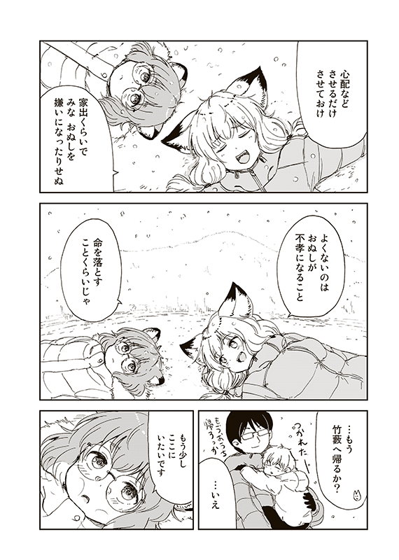 【狐のお嫁ちゃんと息子ちゃん】第二十五「狸のおひいさまが狐のお嫁ちゃん宅で過ごしし縁」(4/4) 