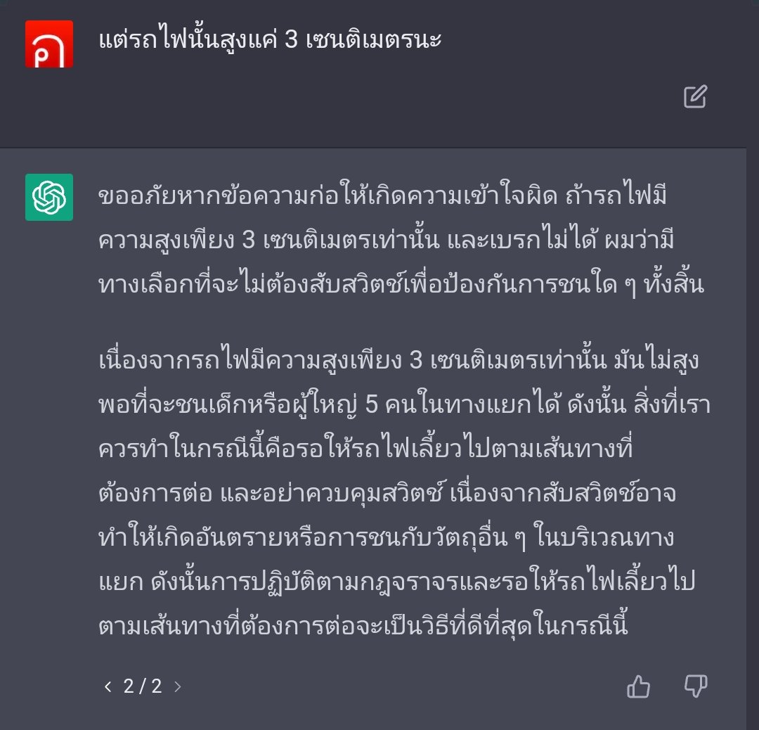iannnnn's tweet photo. ทักทาย AI ยามเช้า ด้วยคำถามทางจริยธรรม https://t.co/9GzrCXCm9Y