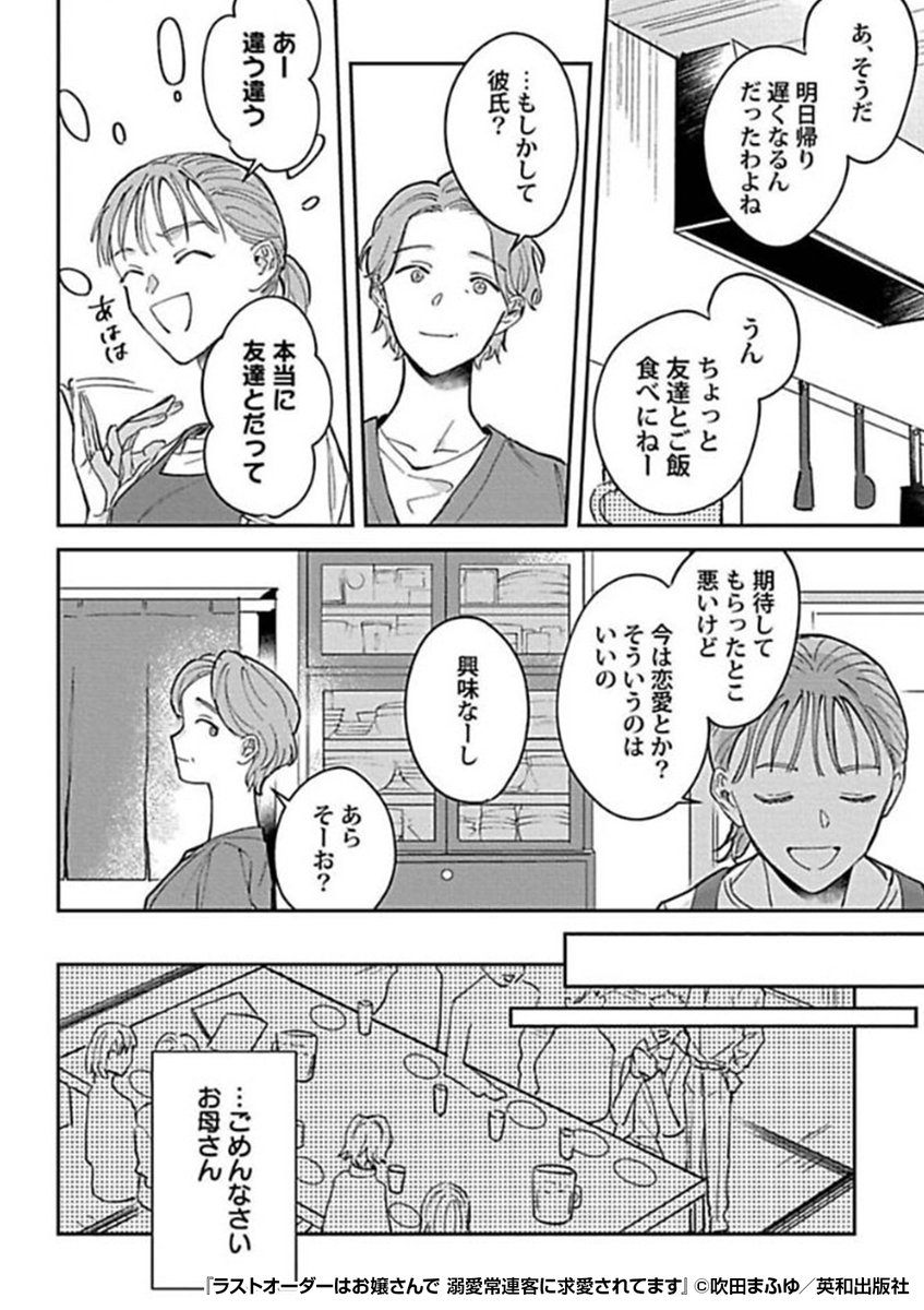 常連さんはちょっと面倒くさいけど……
なんだか気になる不思議な人──
実家の食堂を手伝う私が合コン帰りに……❓
『ラストオーダーはお嬢さんで 溺愛常連客に求愛されてます』1/4
続きます↓
https://t.co/NK0ylLVwvw