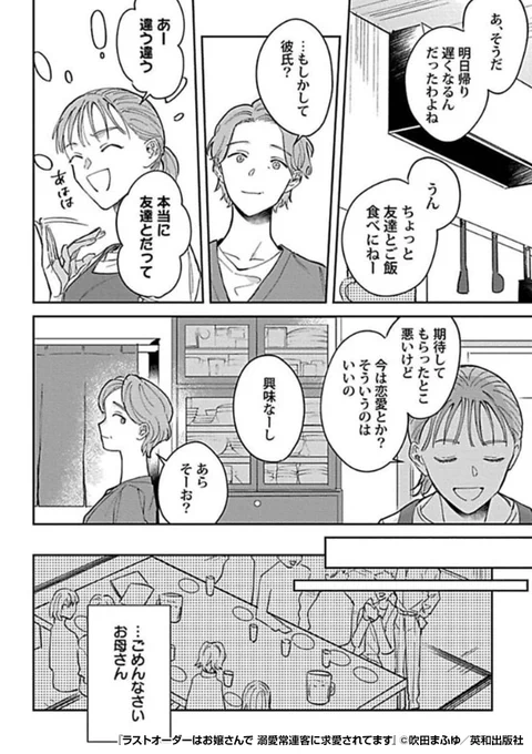 常連さんはちょっと面倒くさいけど……
なんだか気になる不思議な人──
実家の食堂を手伝う私が合コン帰りに……❓

『ラストオーダーはお嬢さんで 溺愛常連客に求愛されてます』1/4

続きます↓
https://t.co/NK0ylLVwvw 