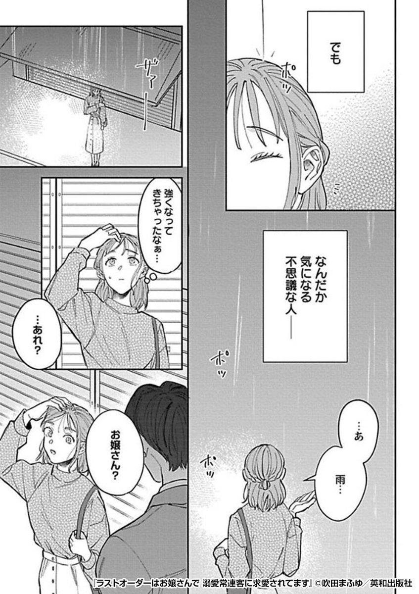 常連さんはちょっと面倒くさいけど……
なんだか気になる不思議な人──
実家の食堂を手伝う私が合コン帰りに……❓
『ラストオーダーはお嬢さんで 溺愛常連客に求愛されてます』1/4
続きます↓
https://t.co/NK0ylLVwvw