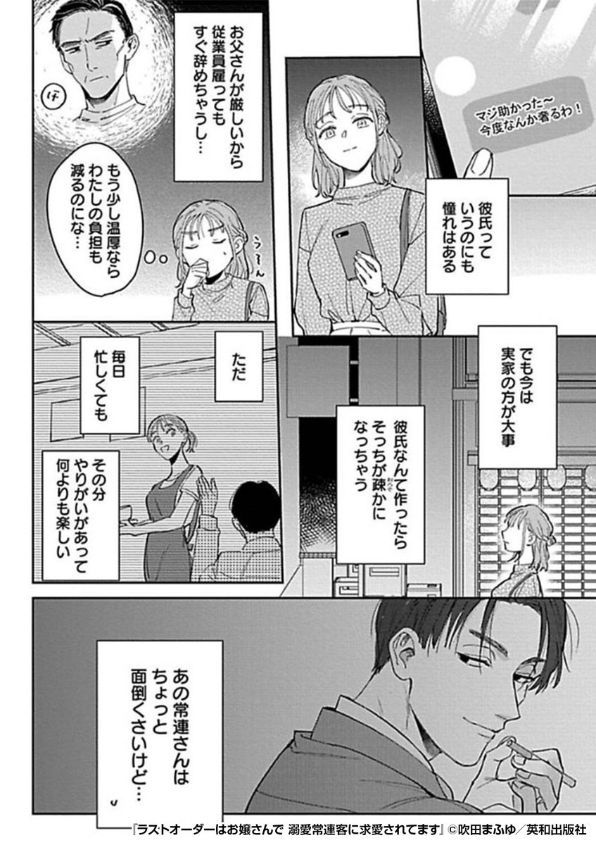 常連さんはちょっと面倒くさいけど……
なんだか気になる不思議な人──
実家の食堂を手伝う私が合コン帰りに……❓
『ラストオーダーはお嬢さんで 溺愛常連客に求愛されてます』1/4
続きます↓
https://t.co/NK0ylLVwvw