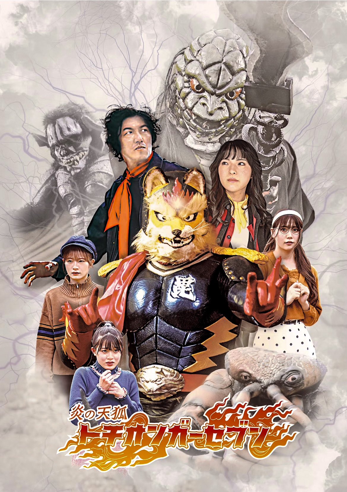 トチオンガーセブン 完全版 DVD