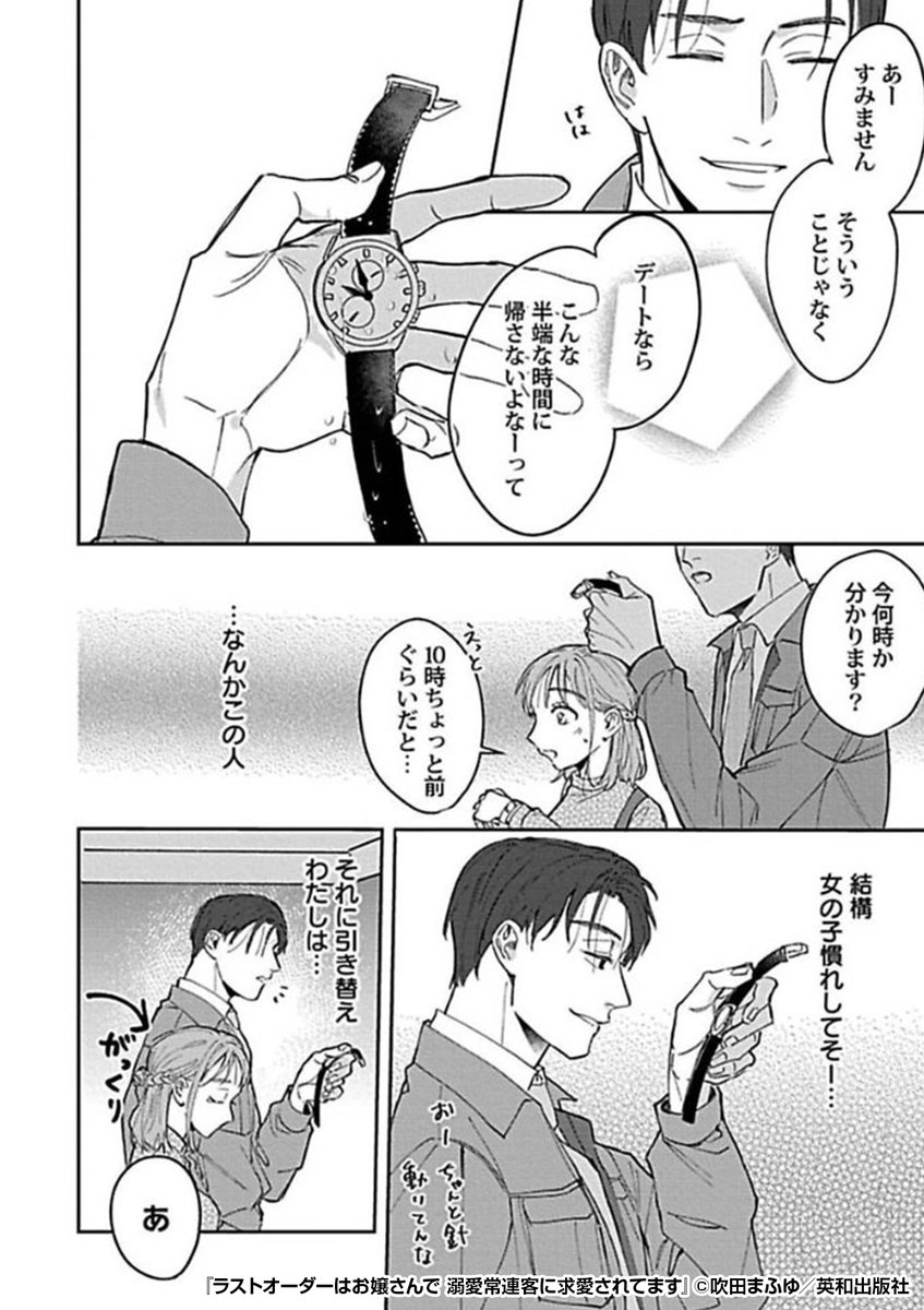 『ラストオーダーはお嬢さんで 溺愛常連客に求愛されてます』2/4

https://t.co/NK0ylLVwvw 