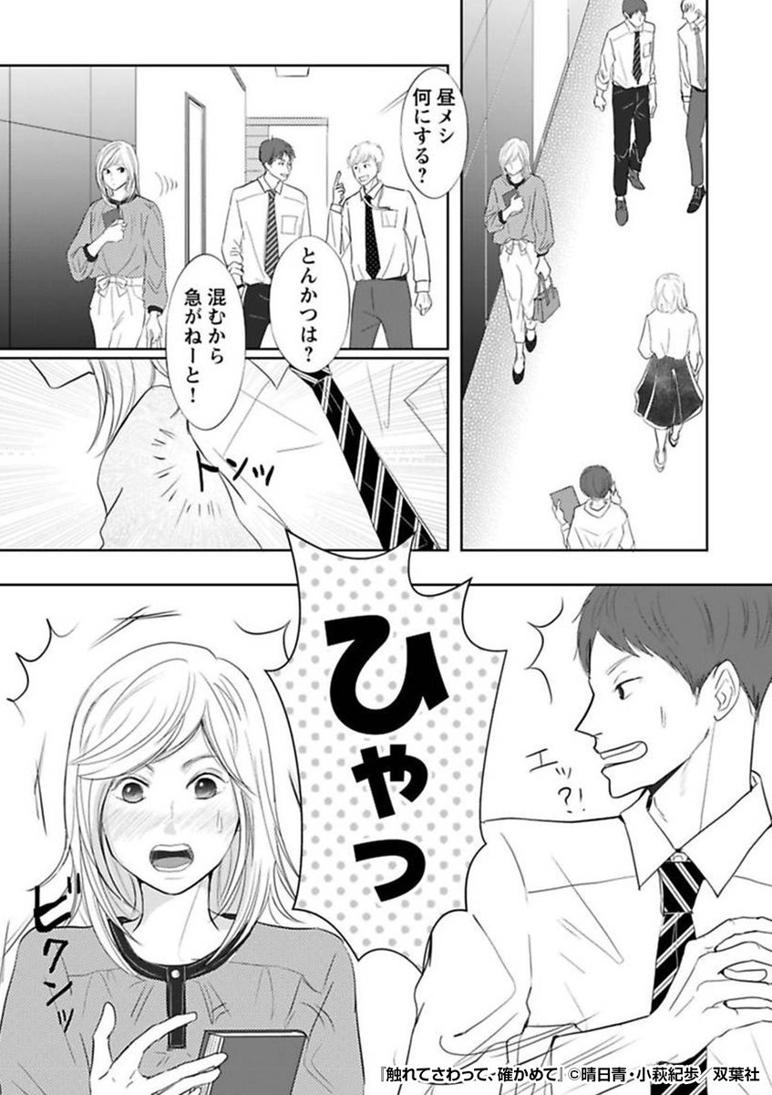 軽くぶつかっただけでヘンな声が出ちゃう💦
私の困った体質は……😳
『触れてさわって、確かめて』1/4
続きます↓
https://t.co/skuQ4C4tlx