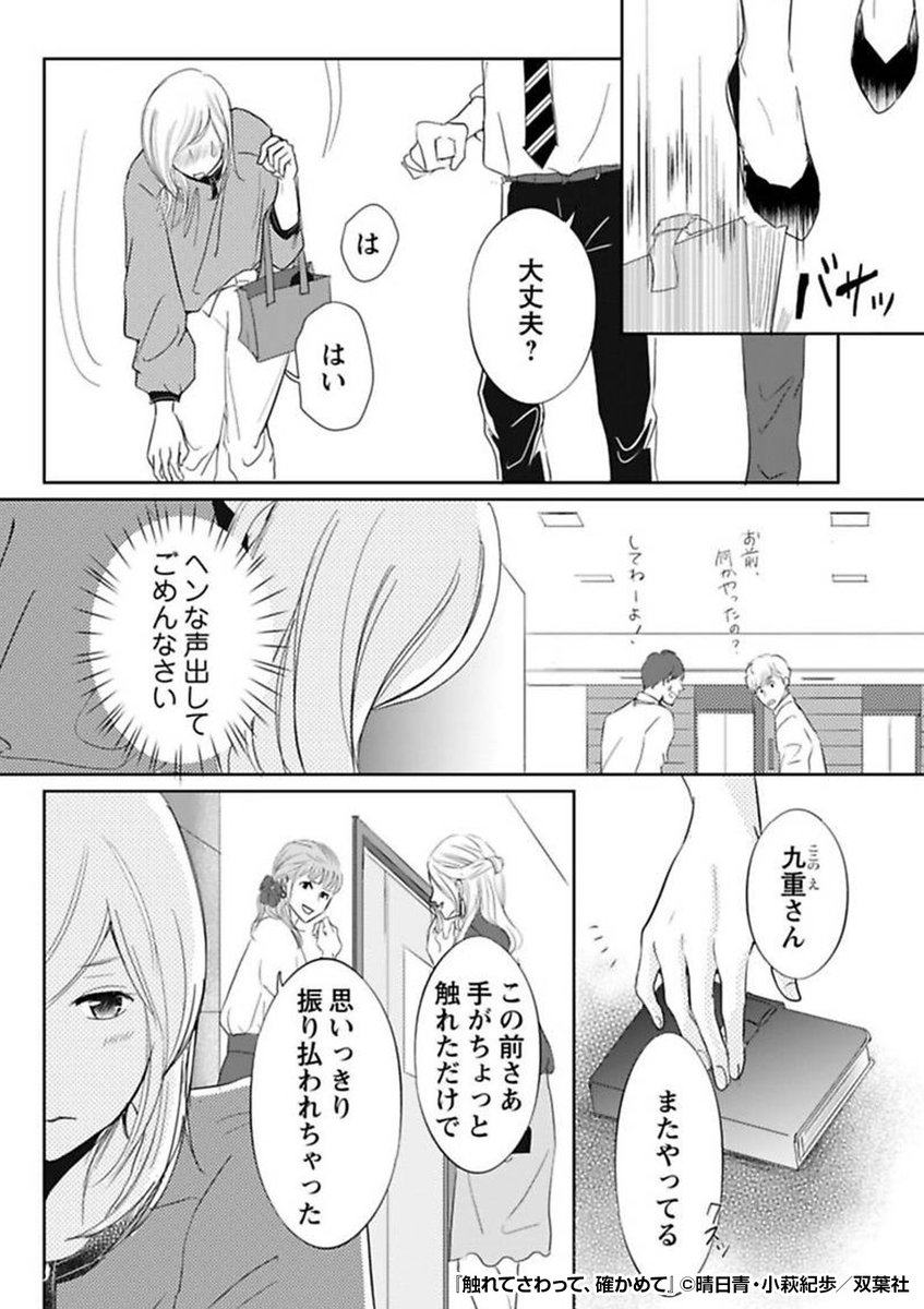軽くぶつかっただけでヘンな声が出ちゃう💦
私の困った体質は……😳
『触れてさわって、確かめて』1/4
続きます↓
https://t.co/skuQ4C4tlx