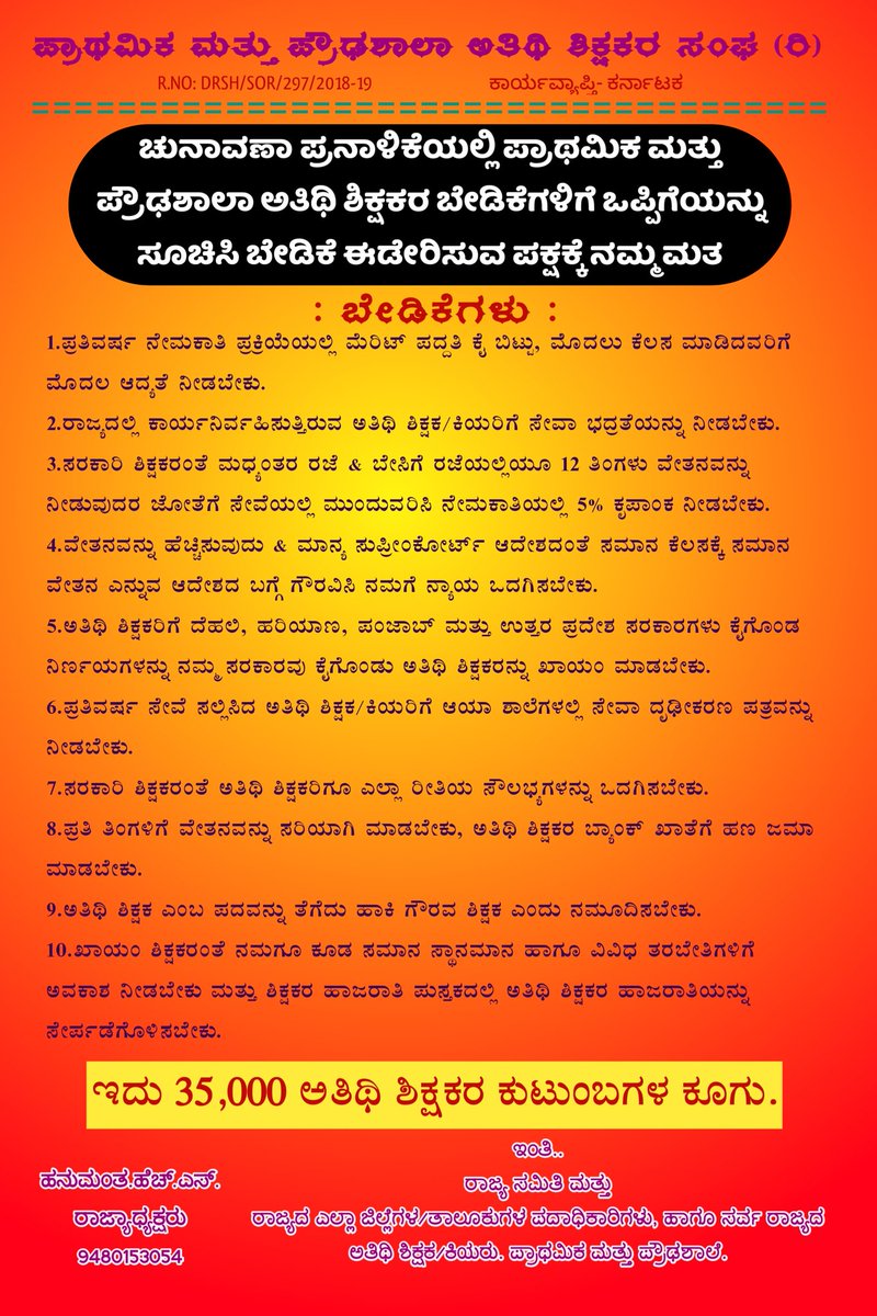 GtunitK23504's tweet photo. ಇದು ರಾಜ್ಯದ ಪ್ರಾಥಮಿಕ ಮತ್ತು ಪ್ರೌಢಶಾಲಾ ಅತಿಥಿ ಶಿಕ್ಷಕ/ಕಿಯ ಕುಟುಂಬಗಳ ಕೂಗು.... https://t.co/pVCgaa5uAX