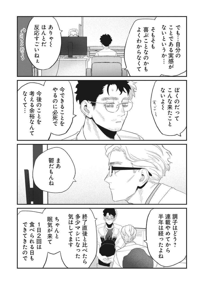 ちなみに典明はちゃんとメンタルクリニックに通院しているのでご安心ください。
#おじくんとめいちゃん 