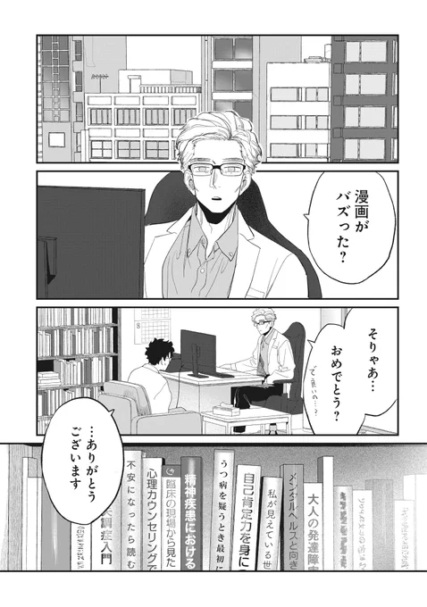 ちなみに典明はちゃんとメンタルクリニックに通院しているのでご安心ください。
#おじくんとめいちゃん 