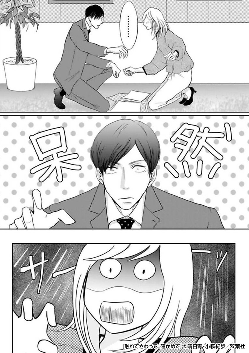 『触れてさわって、確かめて』4/4

 続きはこちらから!
https://t.co/skuQ4C4tlx 
