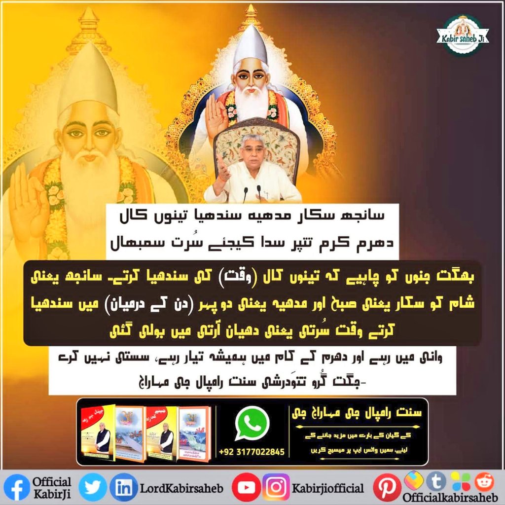 Saint Rampal Ji emphasizes the importance of understanding the true nature of God. He teaches that God is not formless or omnipresent, but rather exists in a specific form and place.
#Message_Of_TrueWorship