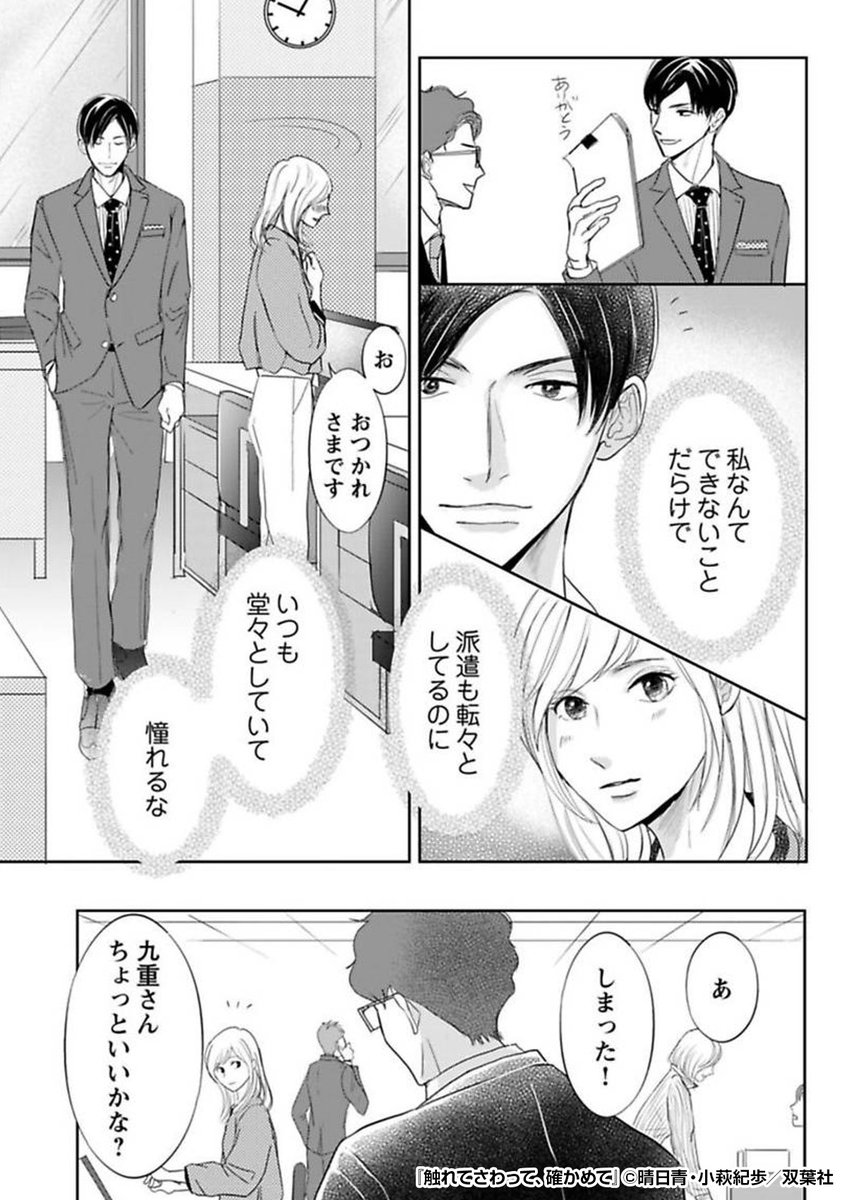 『触れてさわって、確かめて』2/4

https://t.co/skuQ4C4tlx 