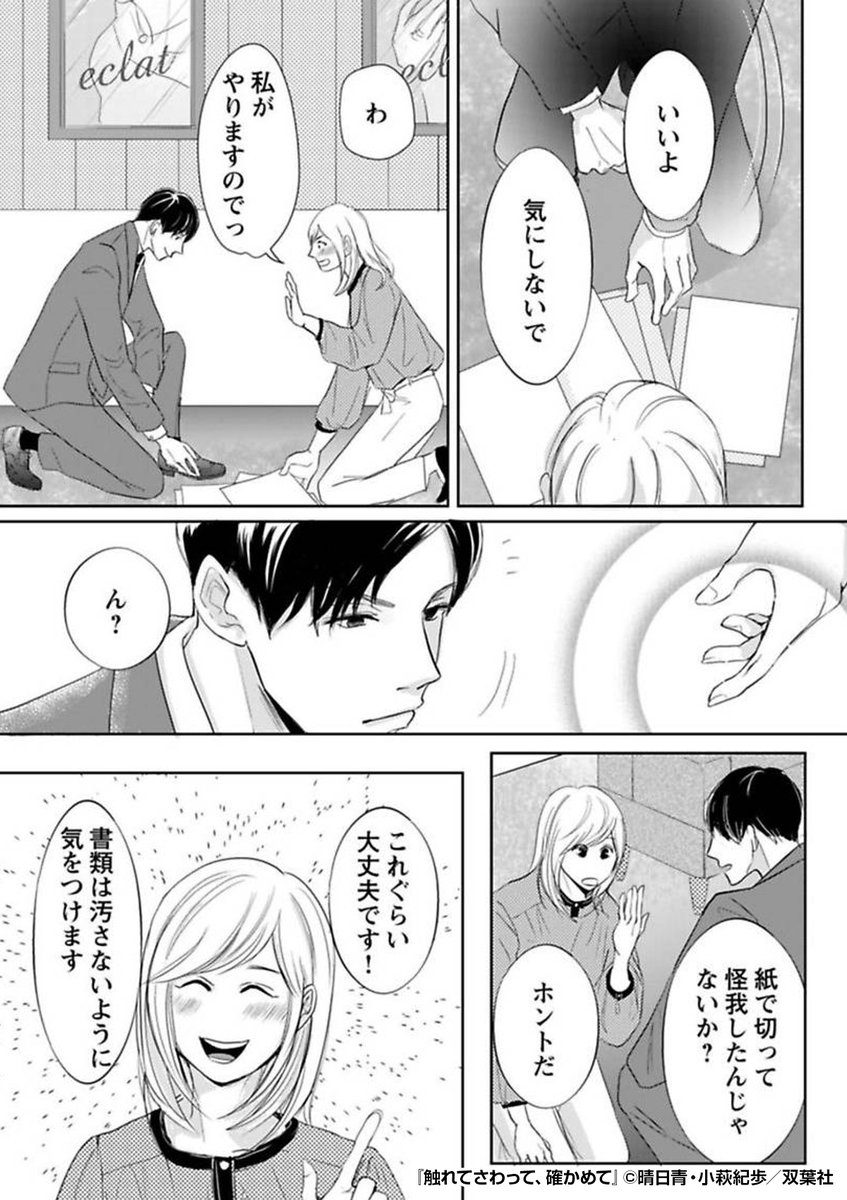 『触れてさわって、確かめて』3/4

https://t.co/skuQ4C4tlx 