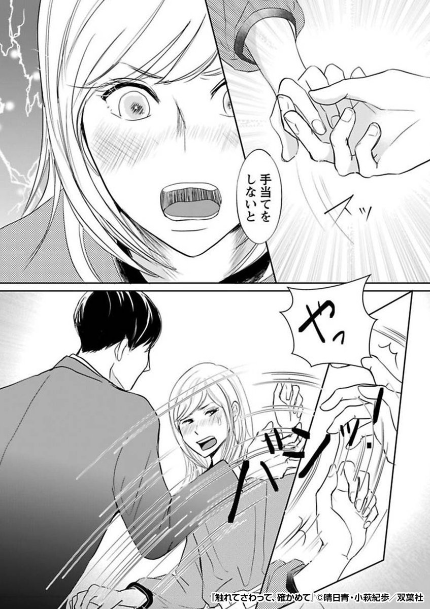 『触れてさわって、確かめて』3/4

https://t.co/skuQ4C4tlx 