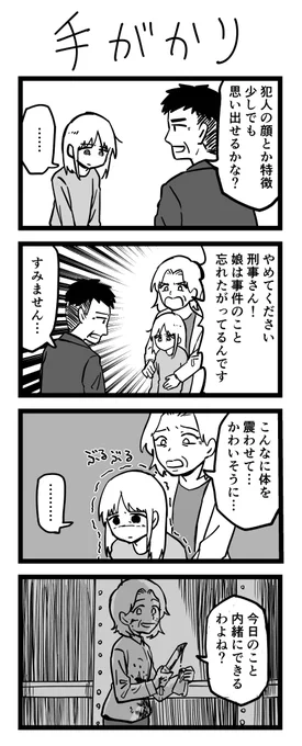 4コマ漫画「手がかり」 