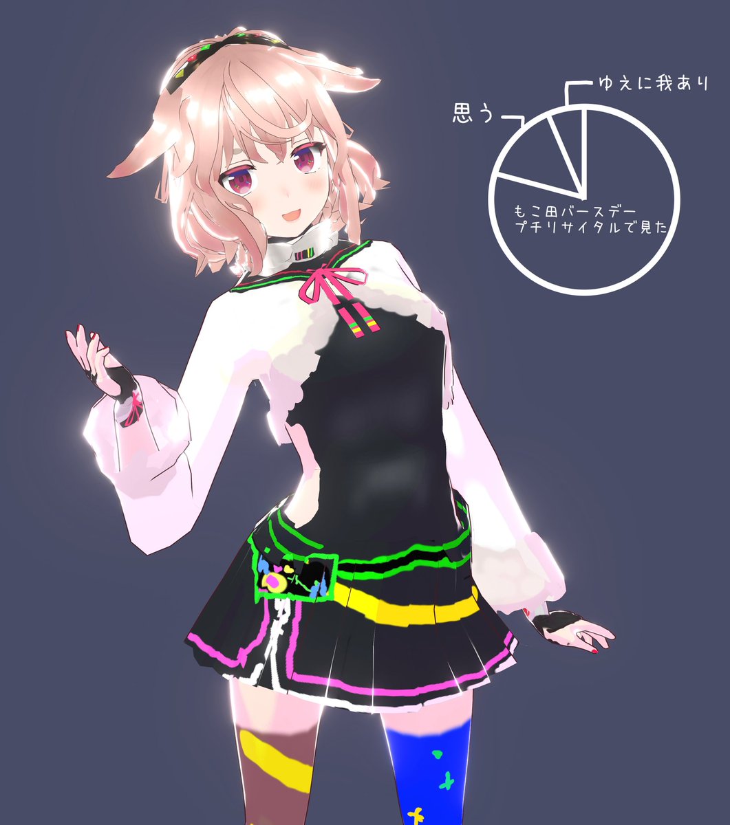 「最高のショートだと思わんかね #VRoid 」|順風のイラスト