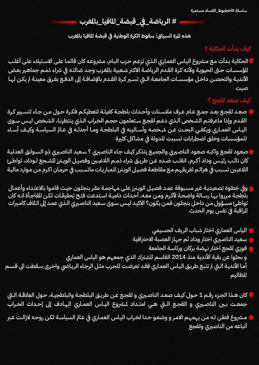 DauomOutis's tweet photo. #الرياضة_في_قبضة_المافيا_بالمغرب https://t.co/KKamdvnonN