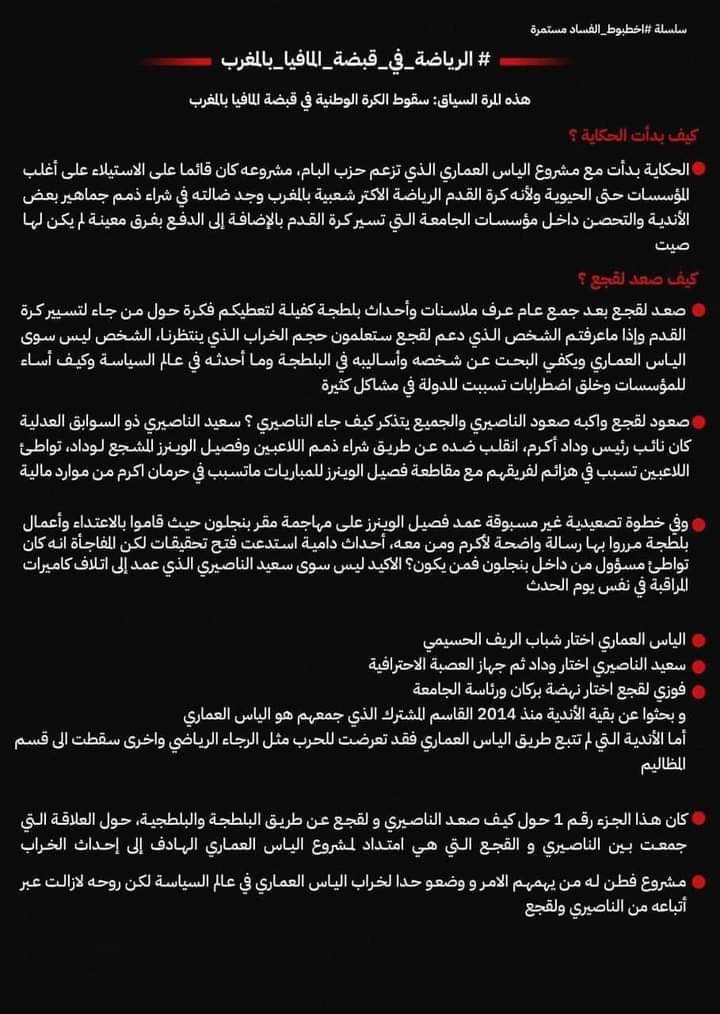 GhmartiHic9588's tweet photo. #الرياضة_في_قبضة_المافيا_بالمغرب https://t.co/0EfLHG2F9I
