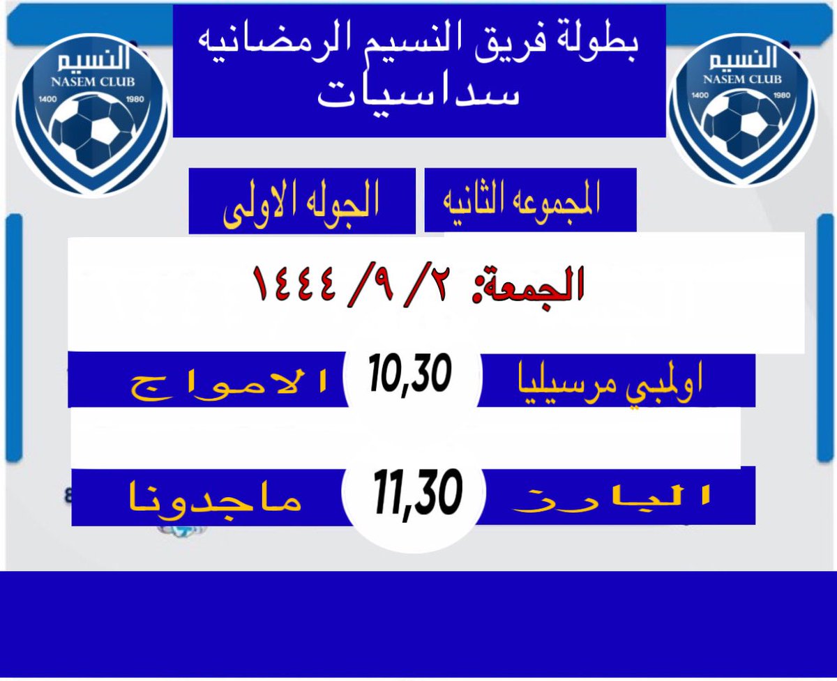 فريق النسيم (@nasem2222) on Twitter photo 