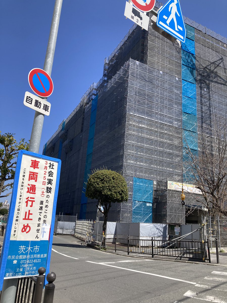 MmmrmssN's tweet photo. 投稿すっかりご無沙汰でした…
急に春らしくなってきて、外のイベントが楽しくなってくる頃ですね♪
明日は市役所前の道を封鎖しての社会実験があるそうです👀
#茨木市 https://t.co/CXZiqgduq5