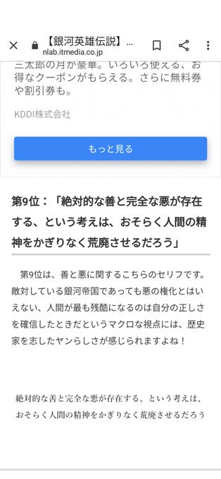  こちらの常識はあちらの非常識という言葉もありますからね。名言ですね。同じような事を銀英伝のヤンが言ってましたけど 