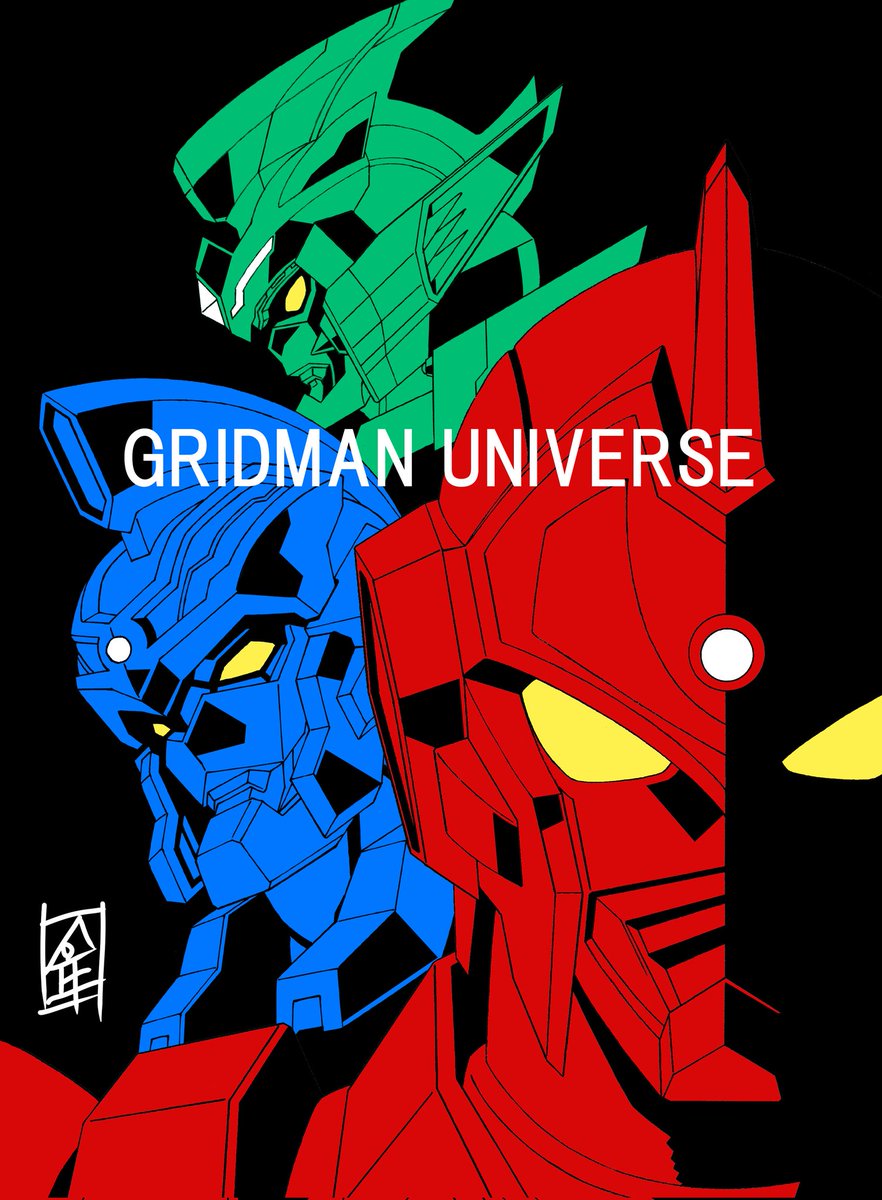 「映画『グリッドマンユニバース』本日公開です!ありったけを詰め込んであります。皆様」|牟田口裕基✨画集発売中✨のイラスト