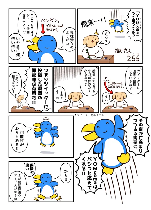 ショート漫画創作支援サービス「YOMcoma」さんのPR漫画を描かせていただきました!!始まったばかりのサービスで開拓者になるなら今!!!!
https://t.co/LYjInTMNiy
#PR #YOMcoma #ショートマンガ 