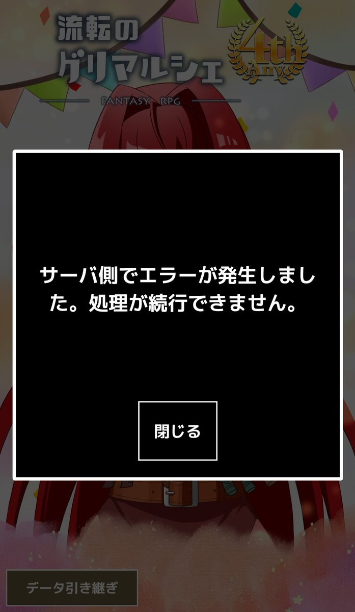 MKYHAC's tweet photo. エラー起こってる... https://t.co/usDIxoW9NW