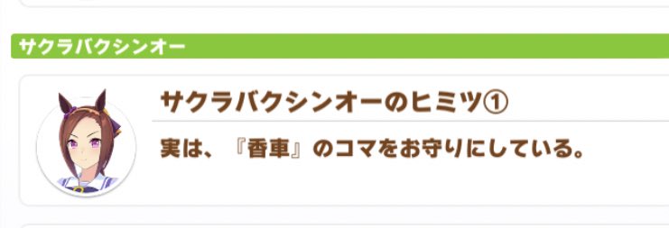 『香車』のコマをお守りにしてます。 