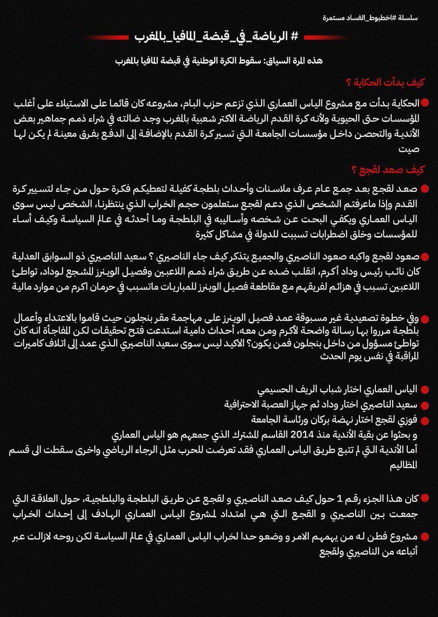 Yassiroooo's tweet photo. #الرياضة_في_قبضة_المافيا_بالمغرب https://t.co/uRonQBVZqQ