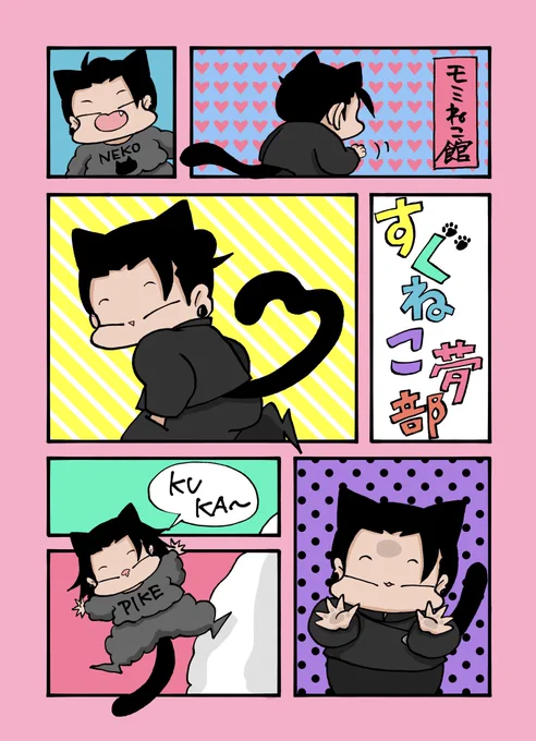 暫定表紙🐰レインボーホロにしる🌈
#すぐねこ夢部 