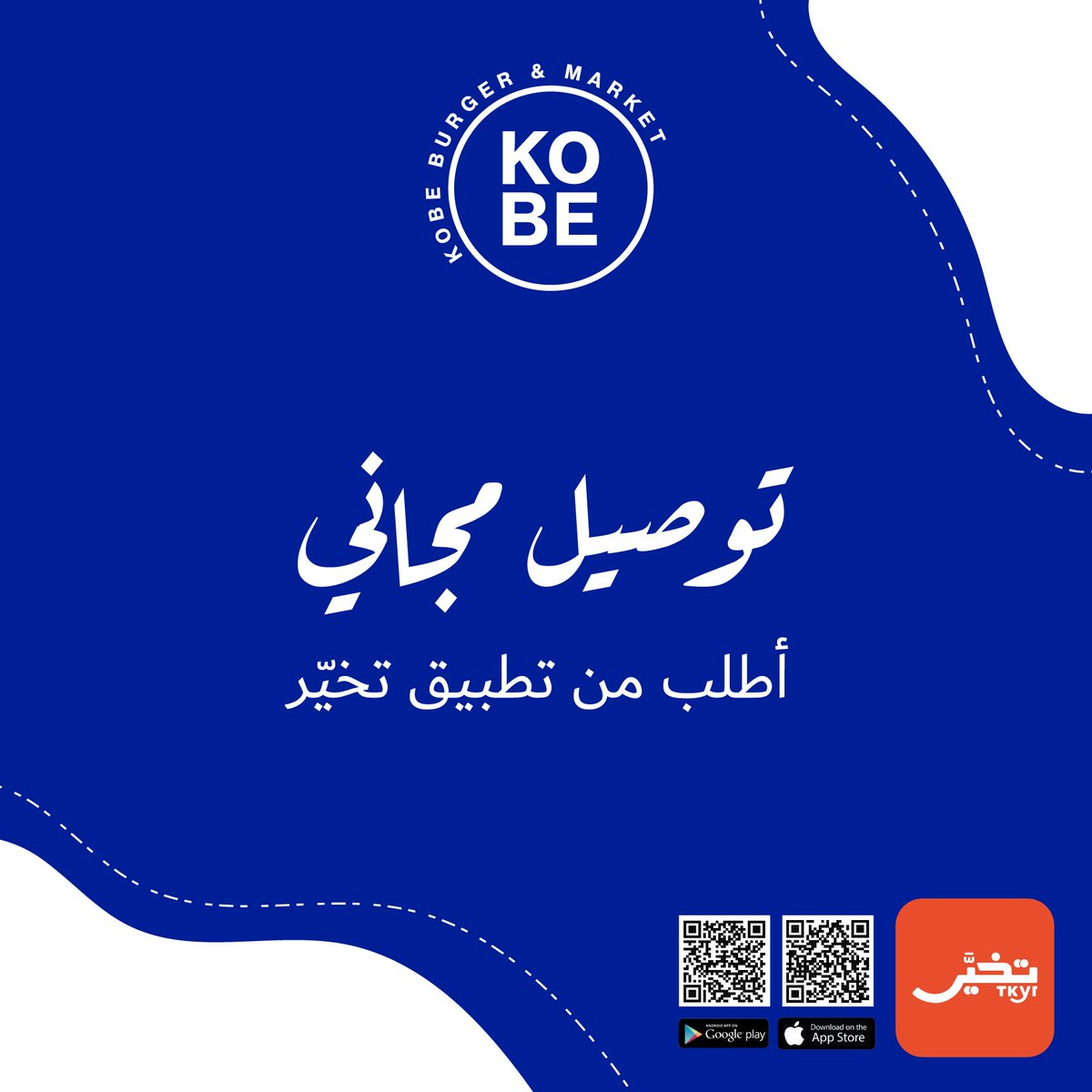 kobe_ksa's tweet photo. مع تخيّر، اختار وجبتك المفضله من كوبي واستمتع بتوصيل مجاني 😍❤️
#رمضان #توصيل https://t.co/IwLfrlYdzk