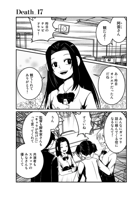 なぜ「夢を壊せる死神の少女」は有名子役の夢を壊せなかったか(1/3) 