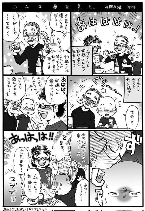 昨日見た人間椅子夢漫画です!😪💤
#ningenisu
#漫画が読めるハッシュタグ 
