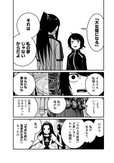 なぜ「夢を壊せる死神の少女」は有名子役の夢を壊せなかったか(2/3) 