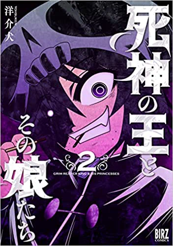 この漫画は本日発売『死神の王とその娘たち』単行本②に収録

18歳で必ず死ぬ死神の王の娘たち…生神VS死神の大戦が始まる

・描き下ろし『冥界対談』…ノストラダムスとメメリが遭遇?
・電子特典は描き下ろしスク水メメリ

楽天ブックス
https://t.co/xCJ4cON94g
Amazon
https://t.co/12OaUtWMAD 