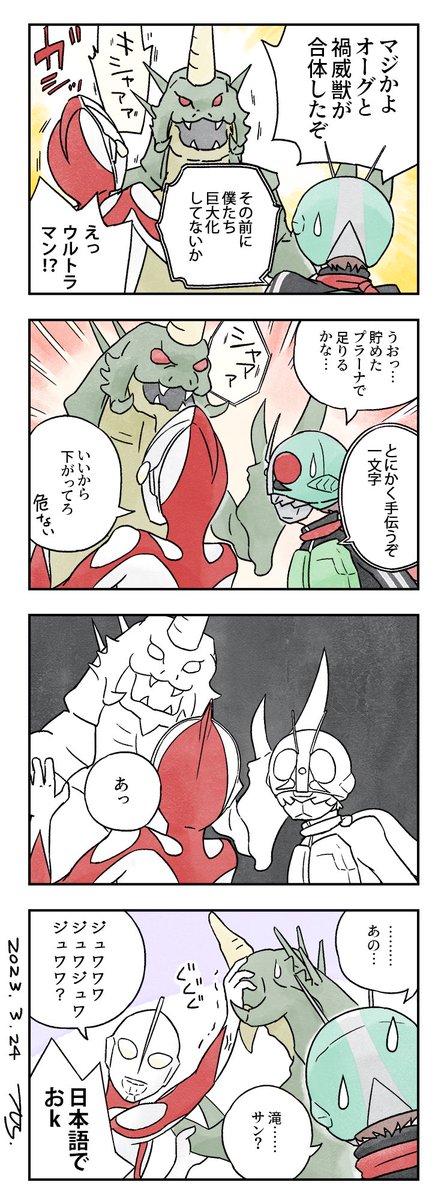 シン仮面ライダー結末ネタバレ注意まんが
#シン・仮面ライダー 