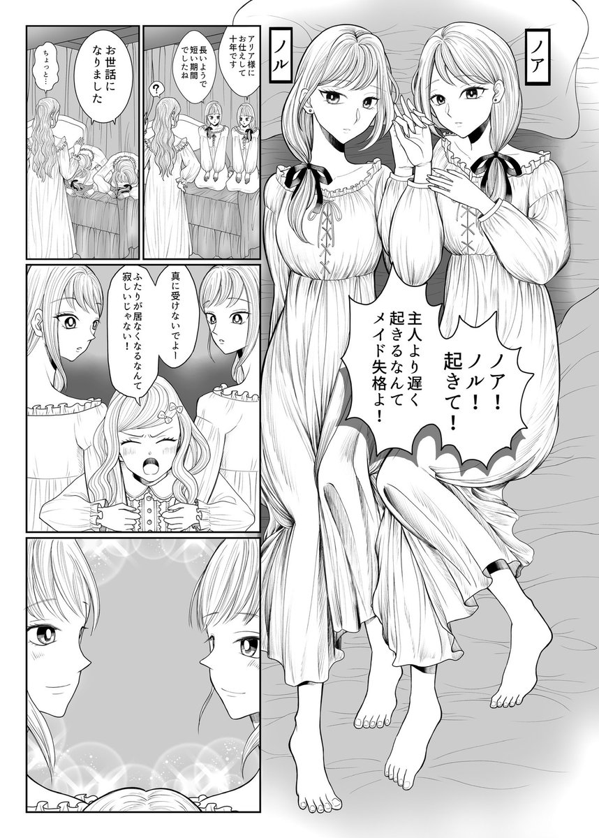 【魔法国の双子】

魔法国の姫に仕える双子のメイド。
姫との出会いを描いた短編ストーリー。

(1/7)

#コルクラボマンガ専科 
#漫画が読めるハッシュタグ https://t.co/VbagjyMtpf