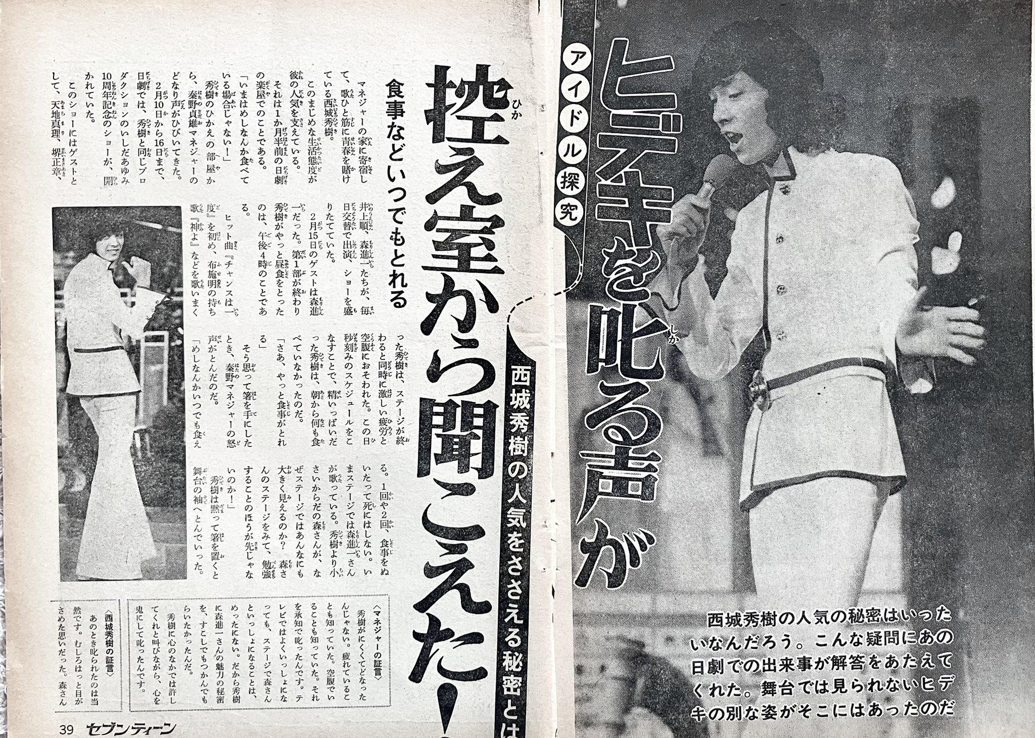 西城秀樹　カレンダー　1991 西城秀樹 カレンダー 1991