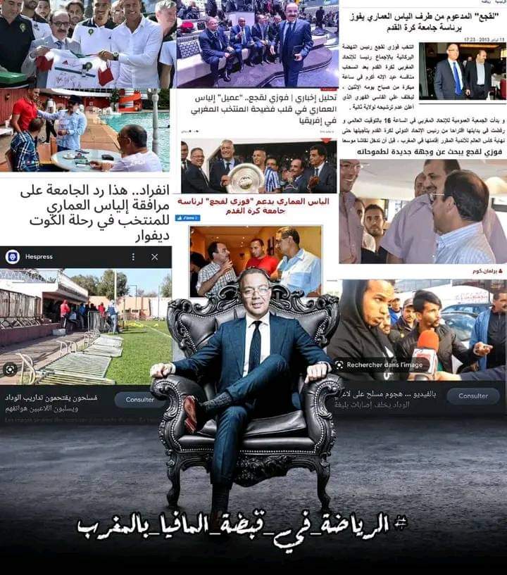 jessesyung's tweet photo. #الرياضة_في_قبضة_المافيا_بالمغرب
#لقجع__فاسد 
#أخطبوط_الفساد https://t.co/SaolU63WOd