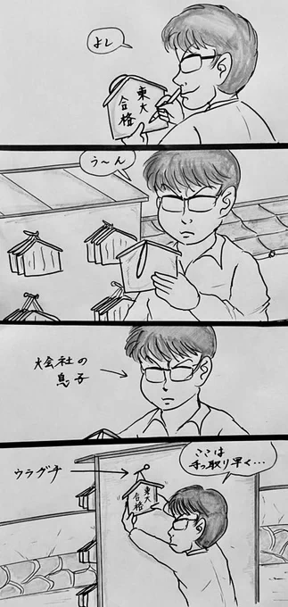 マンガ 絵馬

#高校入学
#卒業
#4コマ漫画 