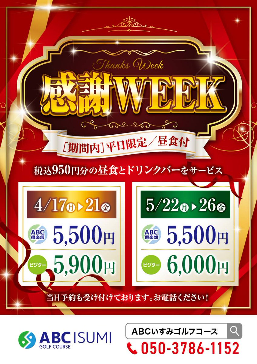 ABCisumiGC's tweet photo. #ABCいすみゴルフコース#ゴルフ　#イベント#お得#golf #ホールインワン#趣味#スポーツ#コスパ https://t.co/qbTmGyCtql