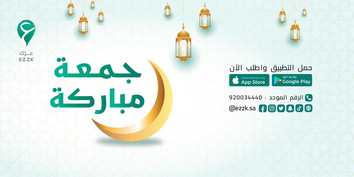 Ezzk_Sa's tweet photo. اللهُم كما بلغتنا رمضان فبلغنا أجرهُ كاملاً ولا تخرجنا منهُ الا وقد غفرت ذنوبنا واستجبت دعواتنا.

#Ramadan 
#EZZK
#جمعة_مباركة 
#عزك https://t.co/g715rpmNe5