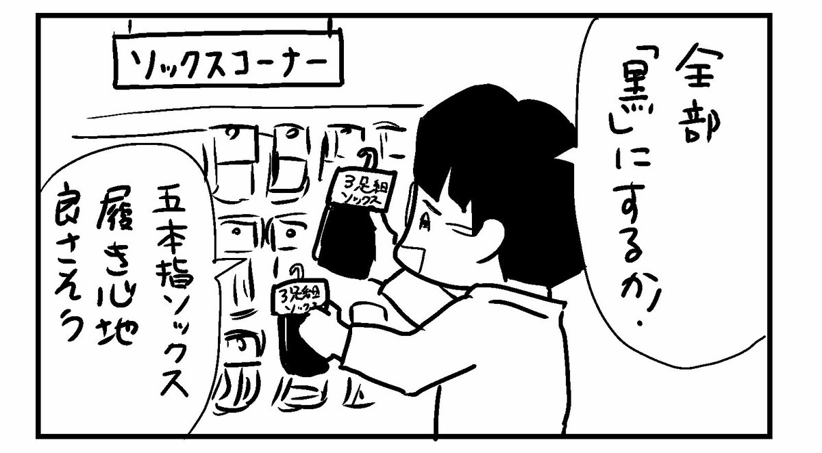 4コマ「靴下」

#4コマ漫画 #漫画 #五本指ソックス #釧路新聞 #今日もふくふく 