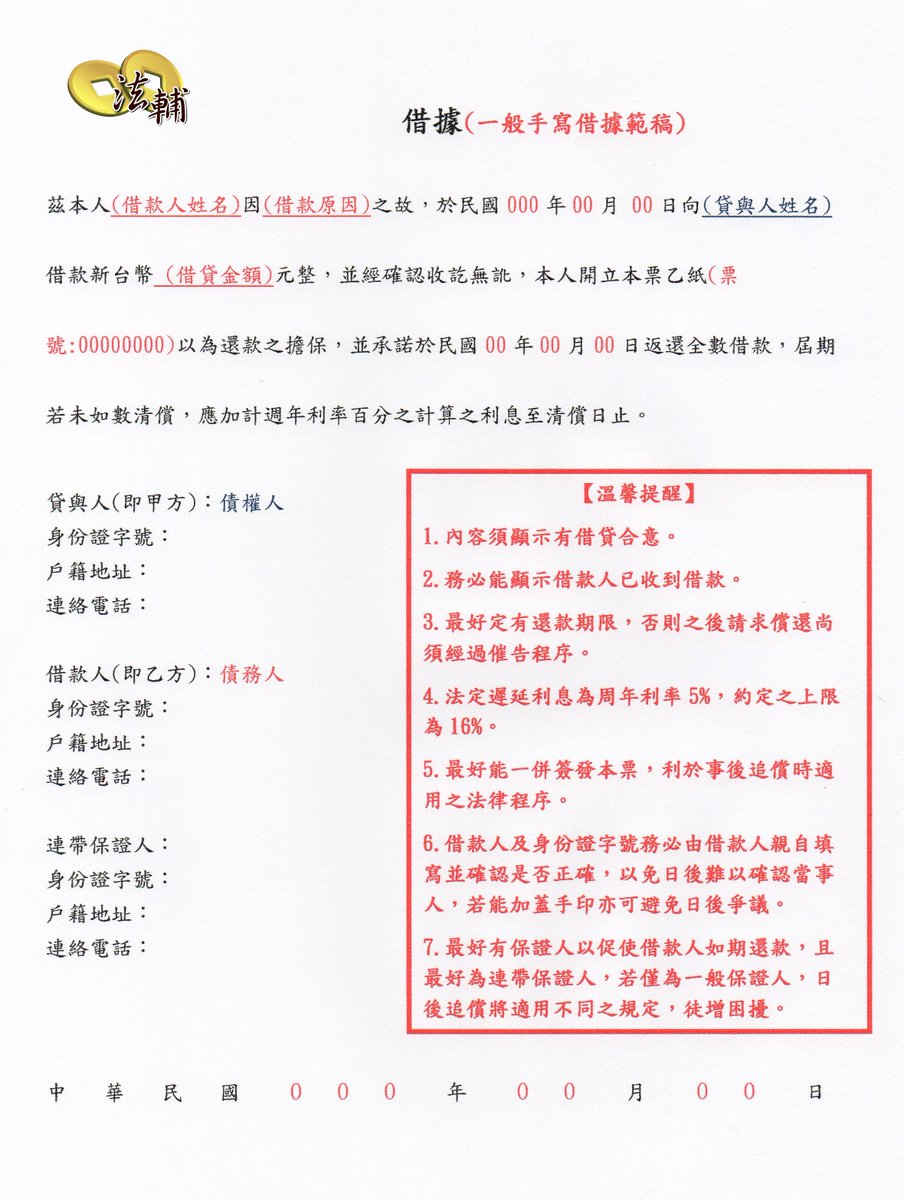 fortfu02's tweet photo. 借據應注意事項

一般之借款屬於法律規定之消費借貸關係，消費借貸並無規定須以書面為之，但為免日後無法舉證導致債權追索困難.....

LINE@ https://t.co/syfSzzGQ5g  ←←←立即LINE諮詢

#借據範本 #借據寫法 #借據 #借據連保人 #借據範疇 #借據下載 #借據怎麼寫 https://t.co/x2TzuyamEA