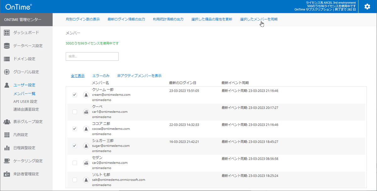 ontime_jp's tweet photo. OnTime for Microsoft 管理者用最近追加された便利機能10
"選択メンバーのみ同期機能"
やっとVer.5.4.0リリースできたので続きます。エラい人が突然Outlookでアクセス権限を変更しても管理者は急ぎで反映できます。
#Outook #OnTime #Microsoft365 #組織カレンダー #グループカレンダー #グループスケジュール
