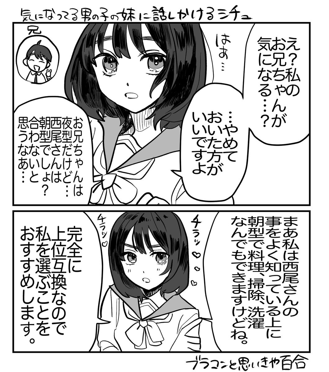 ブラコンかと思いきや百合
 #創作百合 